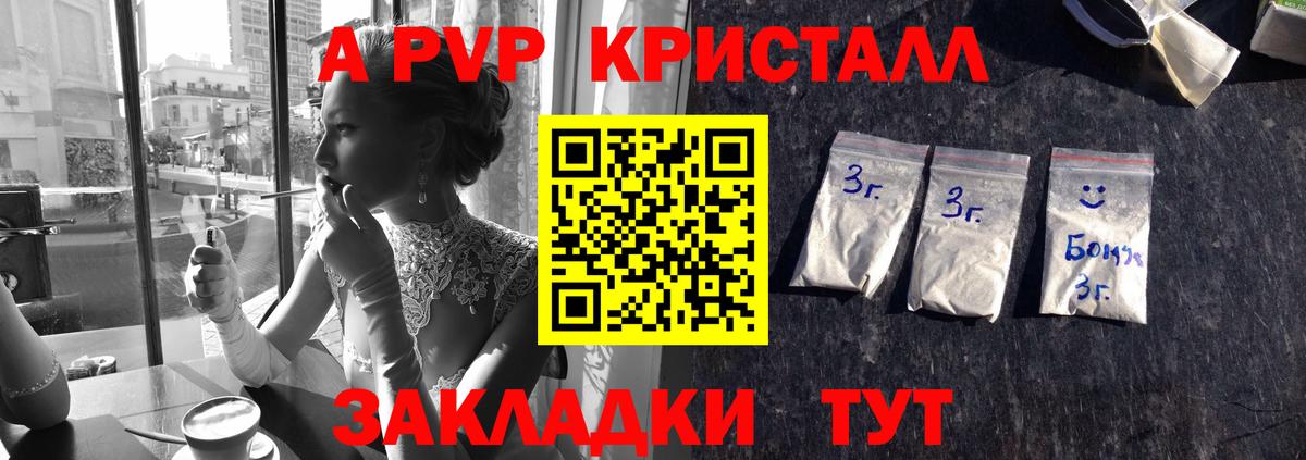 Альфа ПВП крисы CK Междуреченск
