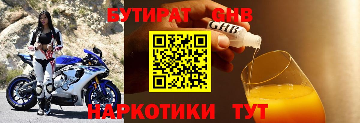 БУТИРАТ BDO 33%  Вход с VPN  Бутират  Междуреченск 