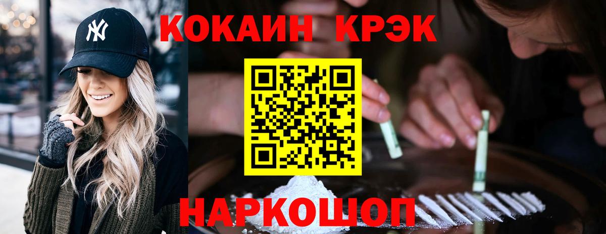Междуреченск  COCAIN VHQ  Вход с VPN  Cocaine FishScale 