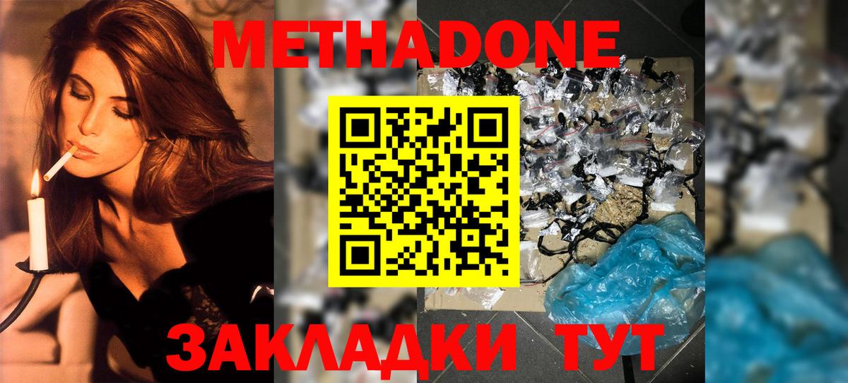 МЕТАДОН VHQ  Вход с VPN  Метадон VHQ  Междуреченск 